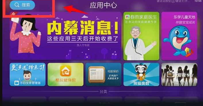 天猫魔盒怎么看电视直播