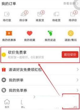 怎么看待拼多多砍价免费拿活动?一天可以砍多少次？