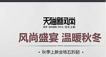 天猫2017秋冬新风尚卡斯高有什么活动?