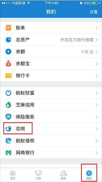 花呗如何提前还款?花呗手机怎么提前还款?