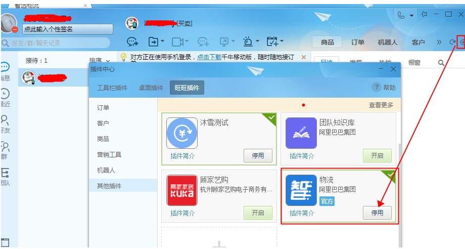 智选又一客服利器------千牛端旺旺插件上线