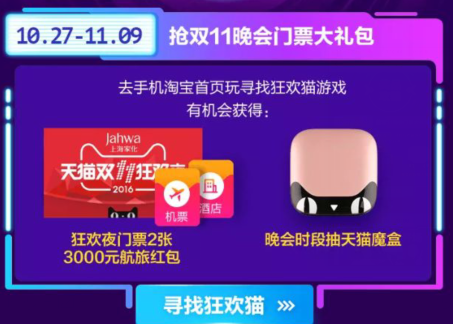 2016双十一晚会怎么玩?怎么1元摇奖品?
