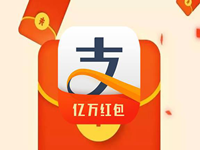 支付宝扫码领红包活动到什么时候结束？相关问题解答