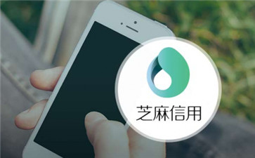 芝麻信用很高多少分？芝麻信用分有什么用？