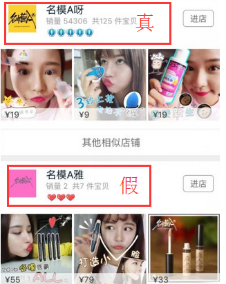 卖家“傍网红”淘宝店名气被告，你还敢开红人高仿店吗?