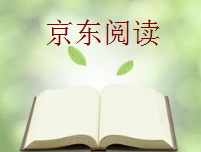 京东阅读 jeb 破解方法是什么?