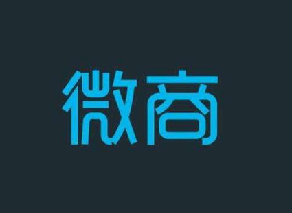 微商加盟的骗局揭秘，这些套路你了解多少?