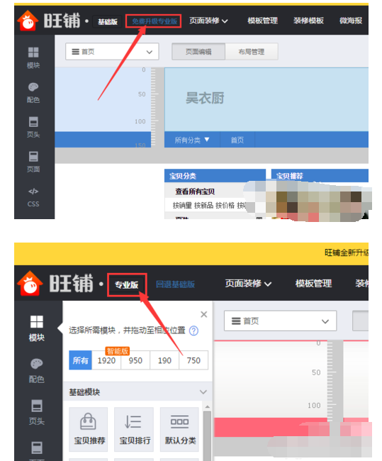 淘宝店招怎么设置通栏？在哪去设置？