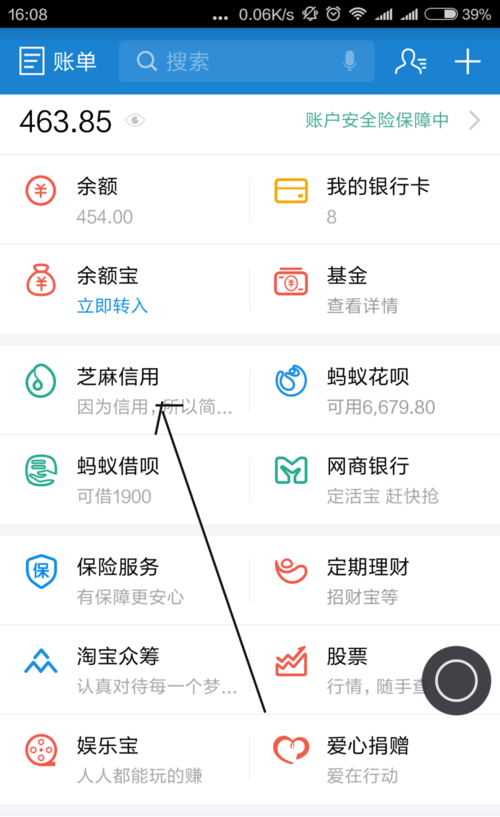 如何使用芝麻信用租永安行城市公共自行车？