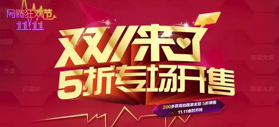 天猫双十一10周年活动主题是什么？会有什么优惠?