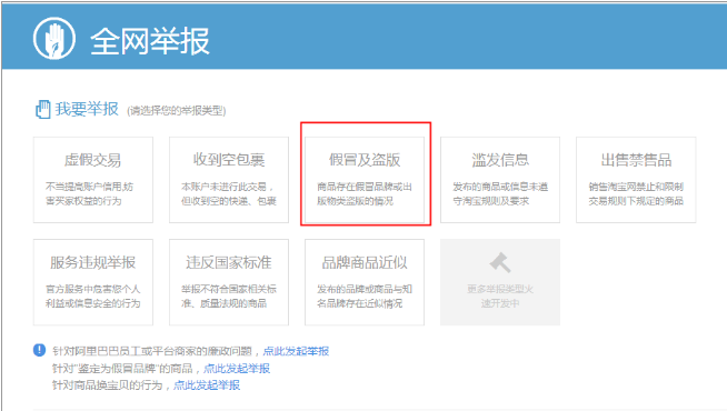 全网举报中心如何举报淘宝卖家卖假货？怎么投诉？