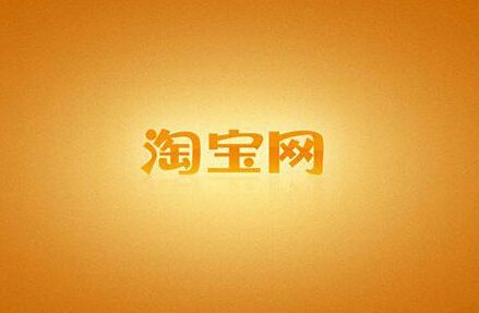 如何给淘宝店取名？淘宝店名起名大全的经验