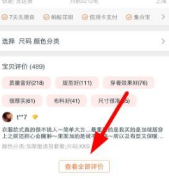 手机淘宝怎么提问?淘宝问大家怎么提问?