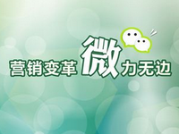 微信朋友圈推送广告怎么做?微信朋友圈推送广告有何特点?