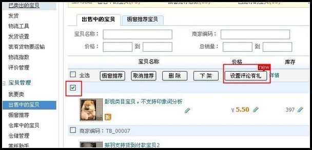 淘宝评价有礼是什么意思？怎么设置?