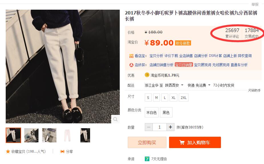 淘宝月销量可以造假吗？销量到底是怎么来的？