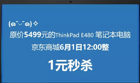 京东618大促1元笔记本电脑限时抢最强Tips
