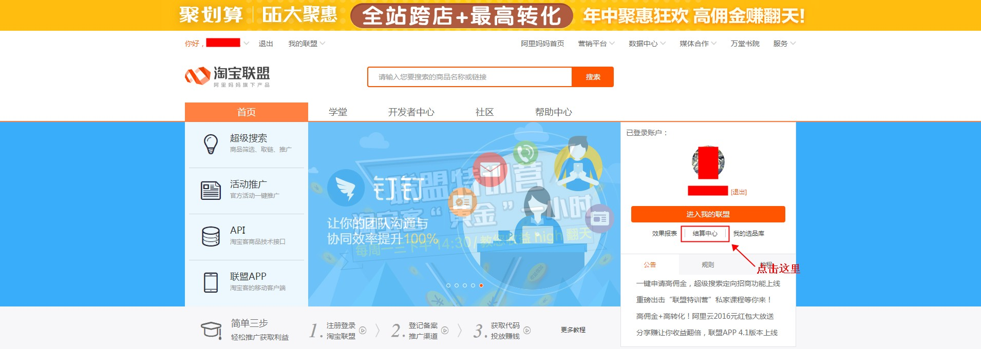 淘宝联盟退税是什么意思？如何申请退税？