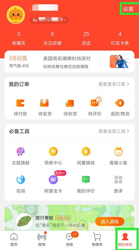 闲鱼如何解绑支付宝实名认证？怎么做？