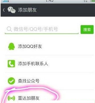 微信雷达加朋友怎么用？微信雷达加朋友的原理是什么？