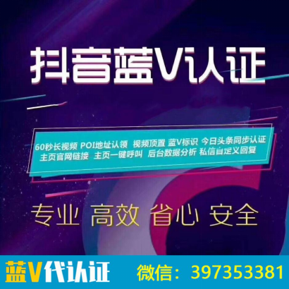 分享下抖音蓝v怎么认证，抖音蓝v认证需要多少钱