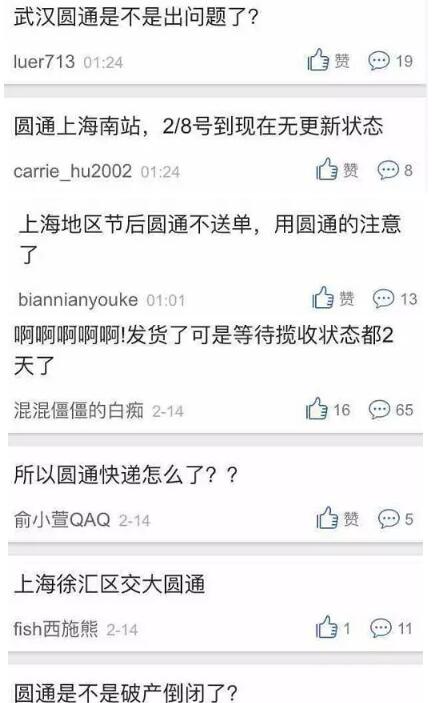 圆通倒闭了吗?圆通快递是不是倒闭了?