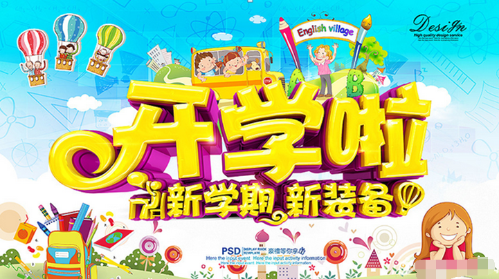 淘宝开学季文案主题，淘宝开学季广告文案主题有哪些?