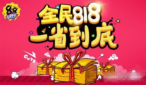 2017苏宁易购818优惠券怎么用?苏宁818优惠券使用规则！
