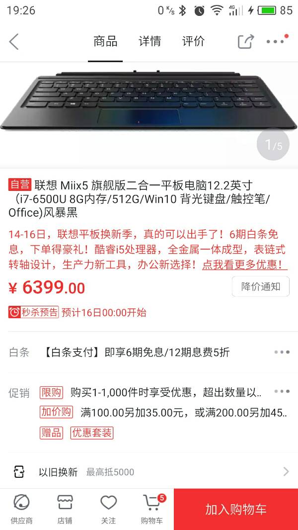 京东秒杀预告是降价吗?京东秒杀预告哪里看?