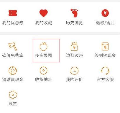 拼多多的多多果园是真的吗？参与入口在哪？