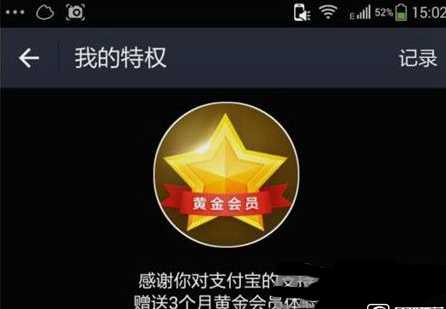 支付宝多少积分是黄金会员？黄金会员有什么用？