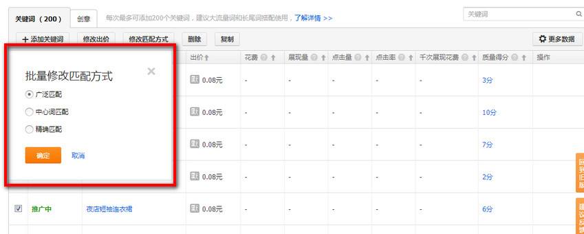 直通车广泛匹配和精准匹配的区别是什么?这两个匹配哪个好?