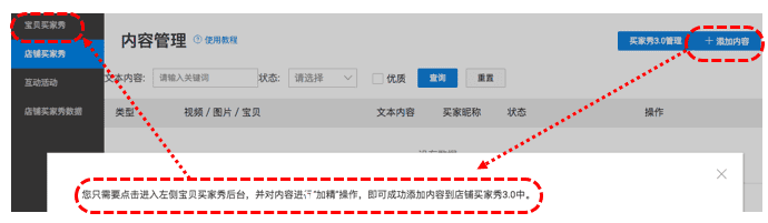 店铺买家秀怎么设置？怎么管理买家秀内容?