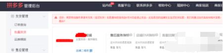 拼多多直通车设置步骤图文教程详解！