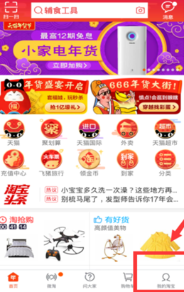 淘宝淘气值多少才高?淘气值有啥用？
