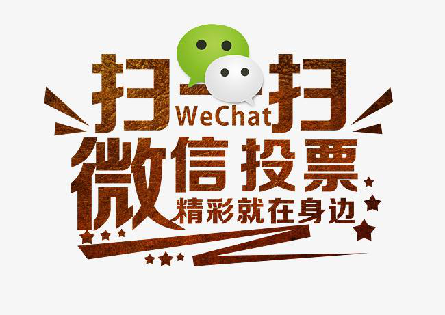 揭秘网上有没有专业投票的，微信投票团队有哪些
