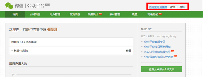 微信公众号怎么认证？微信公众号认证流程？