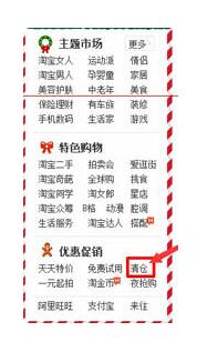 淘宝清仓活动区在哪里?入口在哪里？