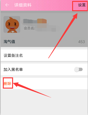 淘友说回购是什么意思？怎么删除淘友?