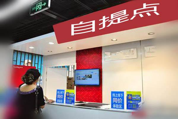 没有京东自提点怎么办?京东无法自提怎么办?