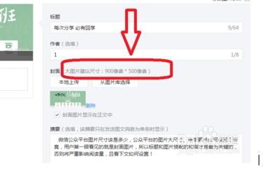 微信公众号广告尺寸多少好?公众号广告图片要求多少尺寸?