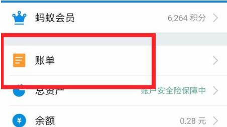 怎么查看支付宝电子账单？查看的方法是什么？