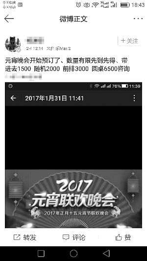 淘宝倒卖央视元宵节晚会门票你知道吗？