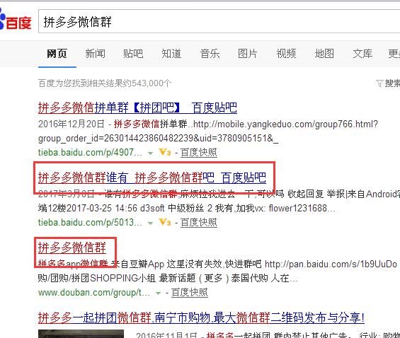 怎样加入拼多多微信群?拼多多微信群怎么找?