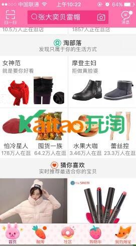 淘宝淘部落是什么?手机淘部落入口在哪?