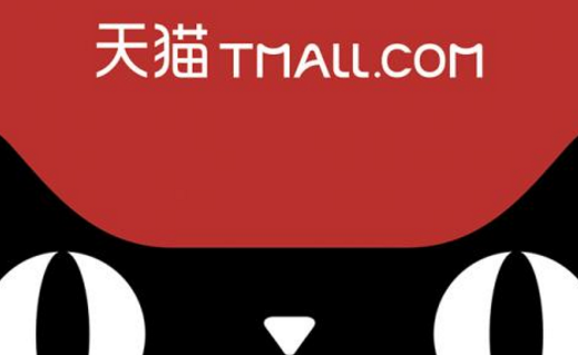 天猫营业额指标清退是多少?天猫营业额不达标会怎么样?