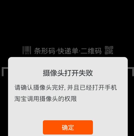 为什么手机淘宝扫一扫打不开？怎么办？