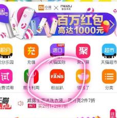 天猫客户端