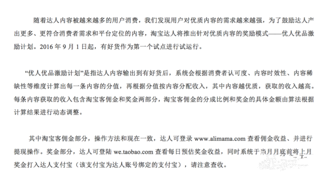 淘宝达人“优人优品激励计划”试运行