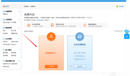 淘宝水果店怎么开？淘宝开水果店流程是什么？